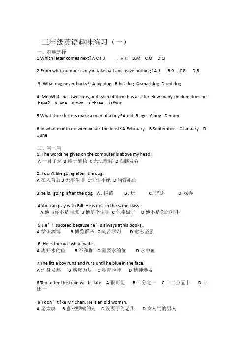 (完整版)三年级趣味英语小练习