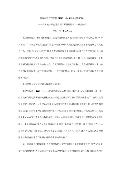 城市规划管理经验美国波士顿房地产项目开发过程给予的某些启示
