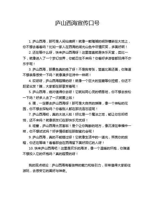 庐山西海宣传口号