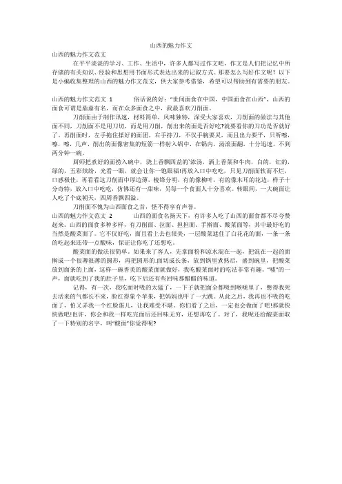 山西的魅力作文