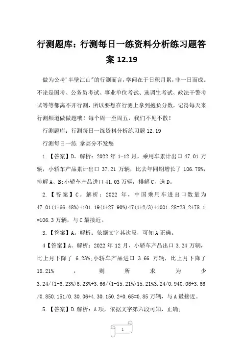 行测题库：行测每日一练资料分析练习题答案12.19