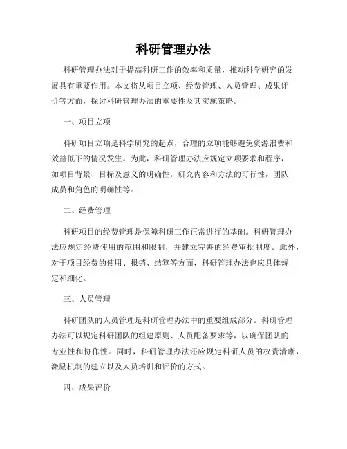 科研管理办法