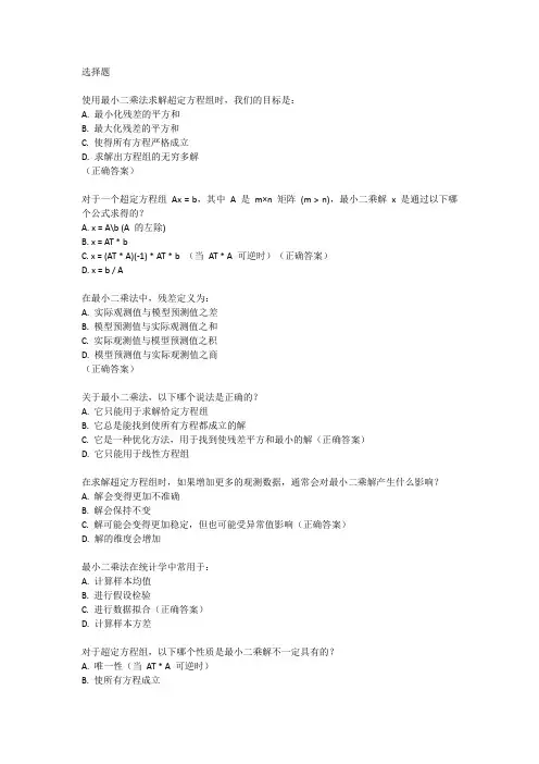 最小二乘法求超定方程组例题