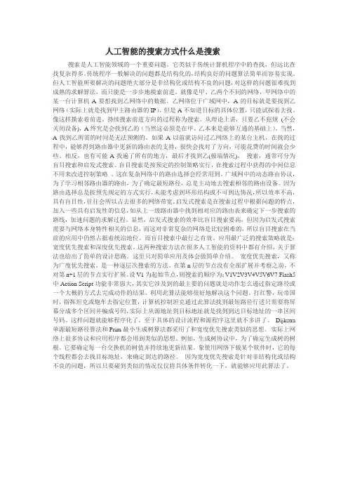 人工智能的搜索方式什么是搜索