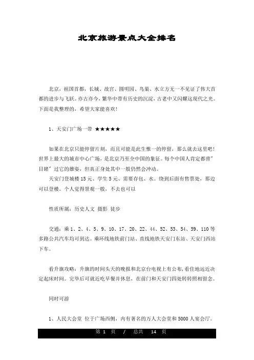 北京旅游景点大全排名详细版