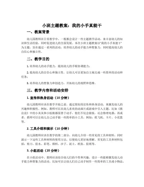 小班主题教案：我的小手真能干