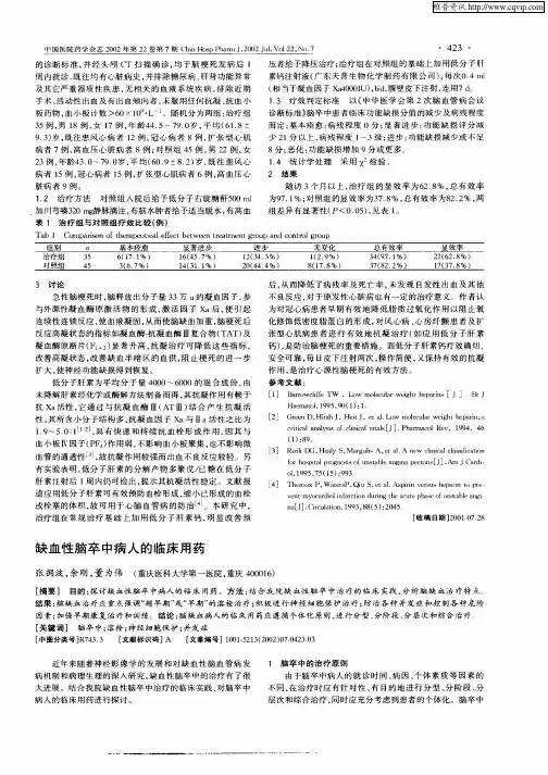 缺血性脑卒中病人的临床用药