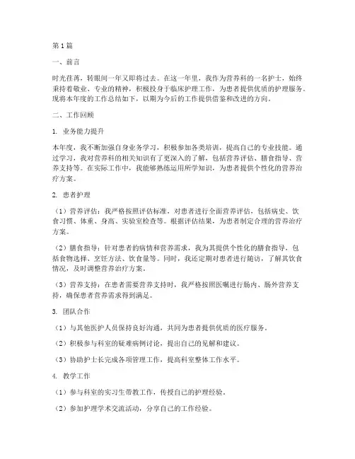 营养科护士工作年终总结(3篇)
