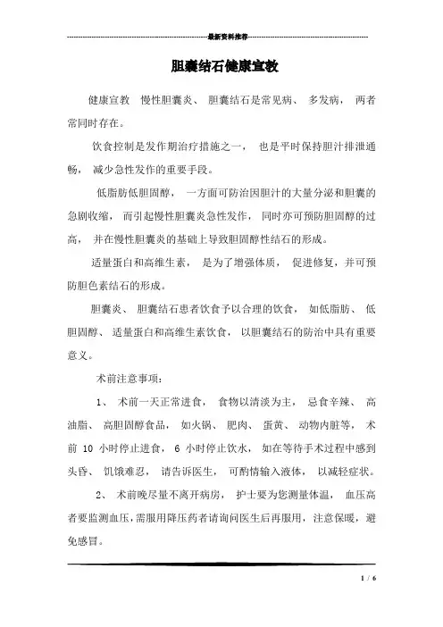胆囊结石健康宣教_0