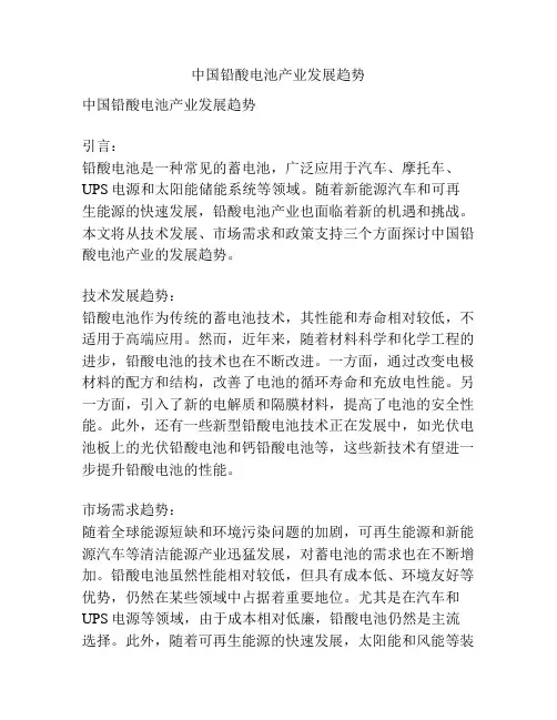 中国铅酸电池产业发展趋势