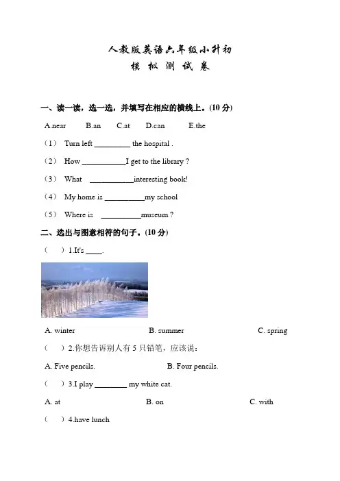 人教版英语小升初测试题(含答案解析)
