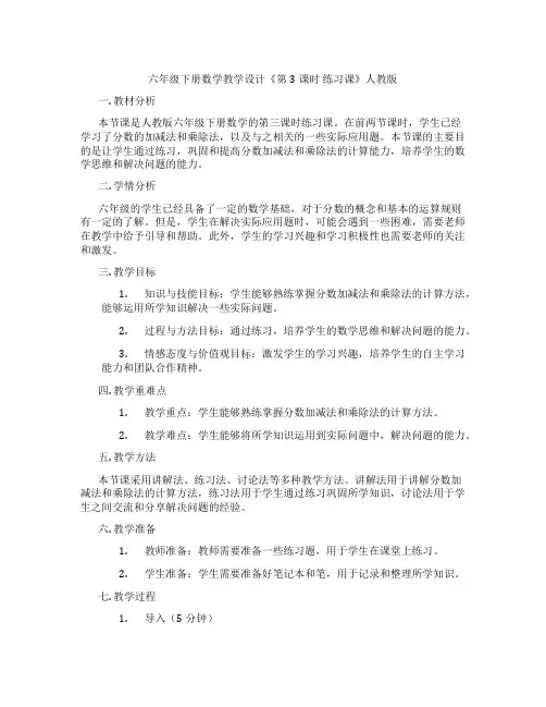 六年级下册数学教学设计《第3课时 练习课》人教版