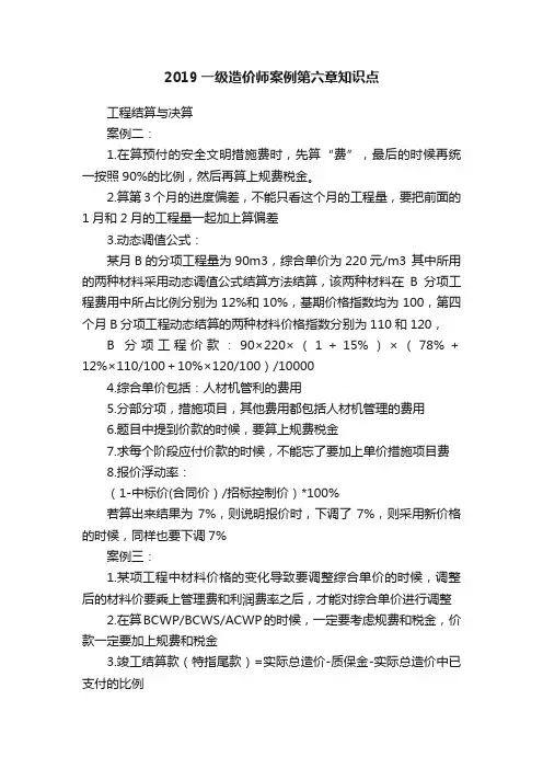 2019一级造价师案例第六章知识点