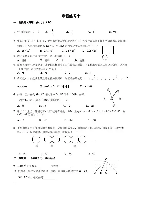 人教版七年级数学上期末复习测试寒假作业辅导培优练习2019-2020