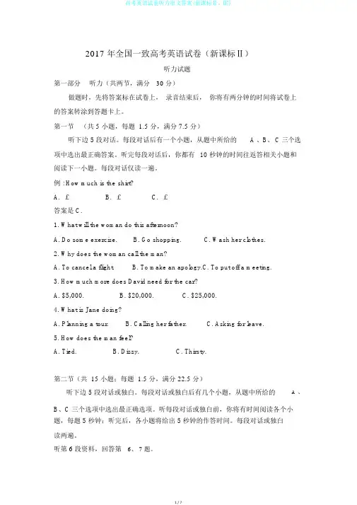 高考英语试卷听力原文答案(新课标Ⅱ、Ⅲ)