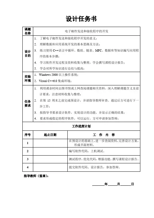 电子邮件接收和发送程序设计文档-内容目录完整-JAMIL