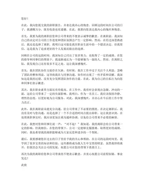 员工提交辞职报告后悔