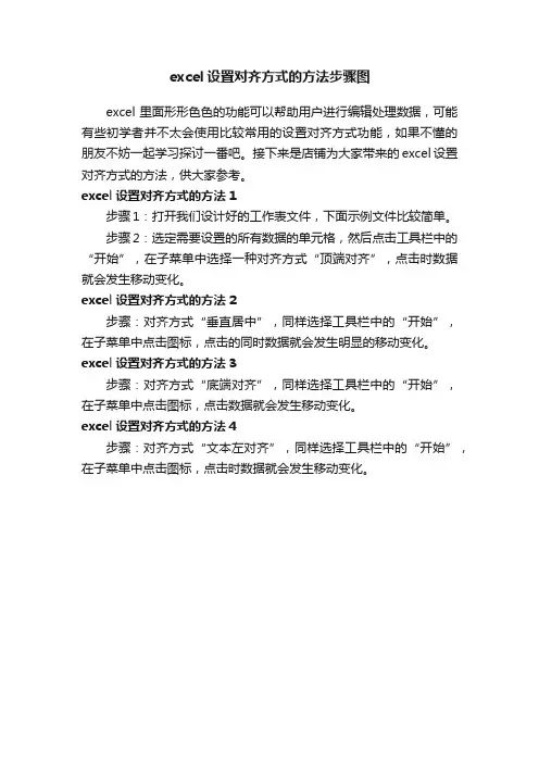 excel设置对齐方式的方法步骤图