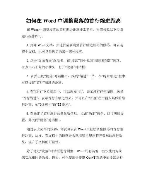如何在Word中调整段落的首行缩进距离