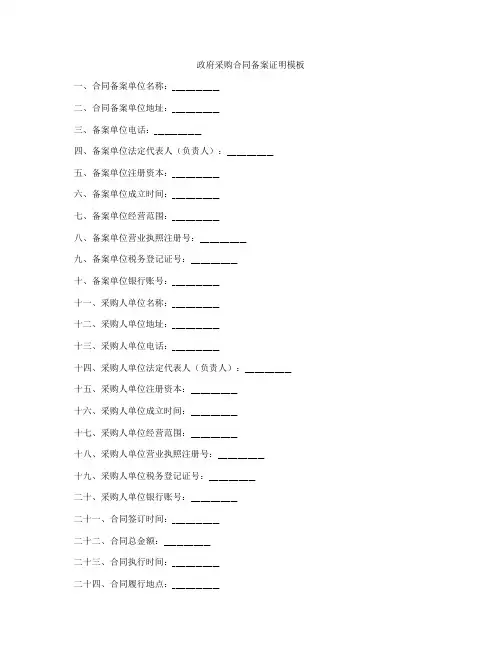 政府采购合同备案证明模板
