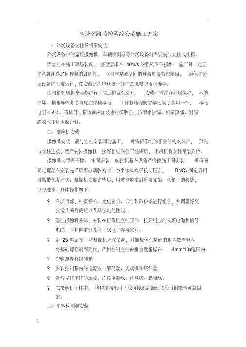 高速公路监控系统安装施工方案