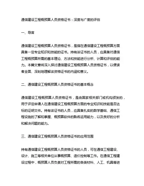 通信建设工程概预算人员资格证书