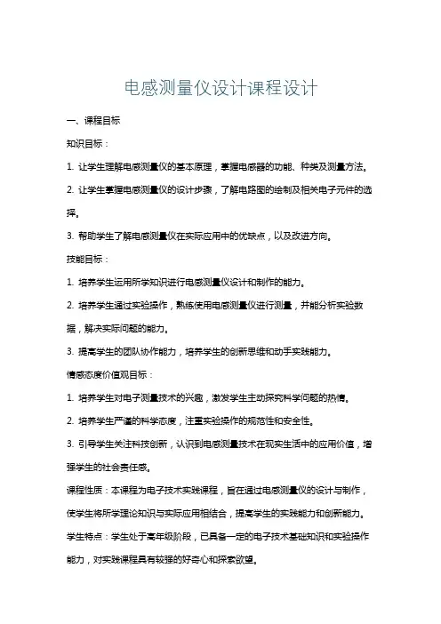 电感测量仪设计课程设计