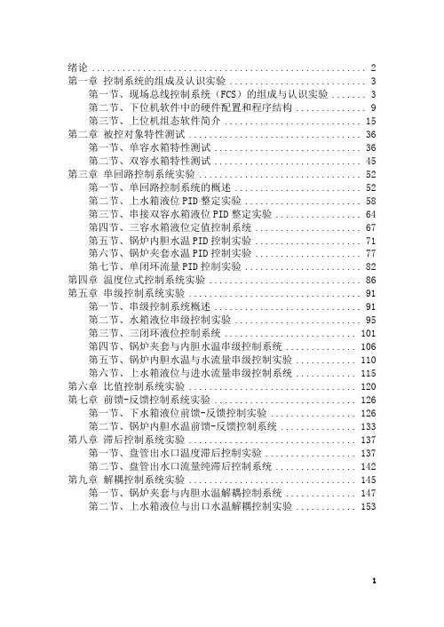 标准格式实验指导书DCS