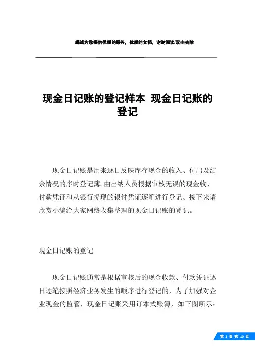 现金日记账的登记样本 现金日记账的登记