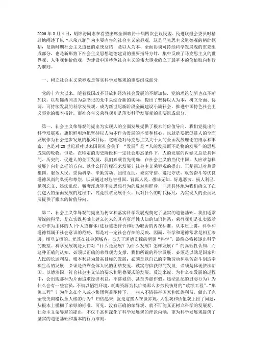 如何理解树立社会主义荣辱观的重要意义5