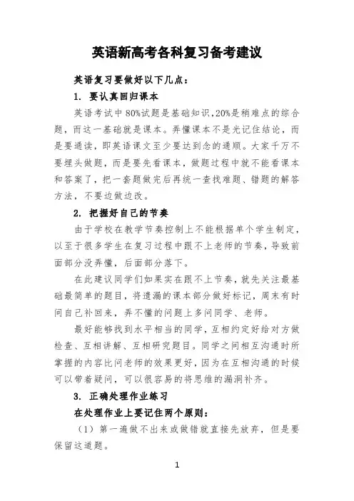 英语新高考各科复习备考建议