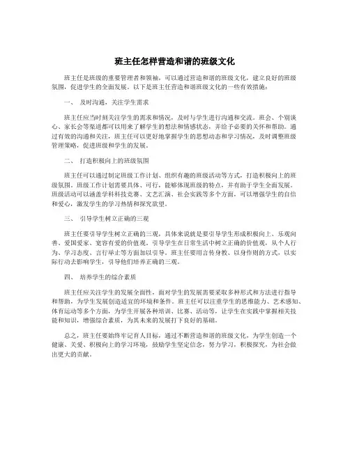 班主任怎样营造和谐的班级文化