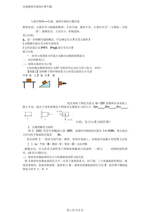 压强液体压强的计算专题