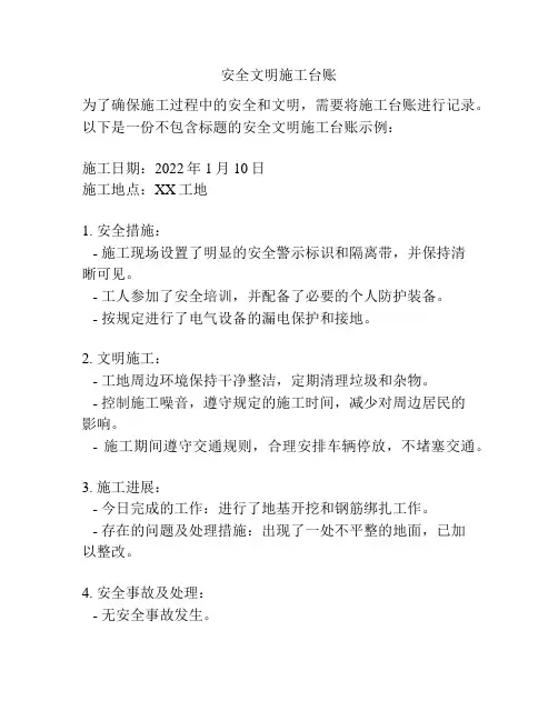 安全文明施工台账