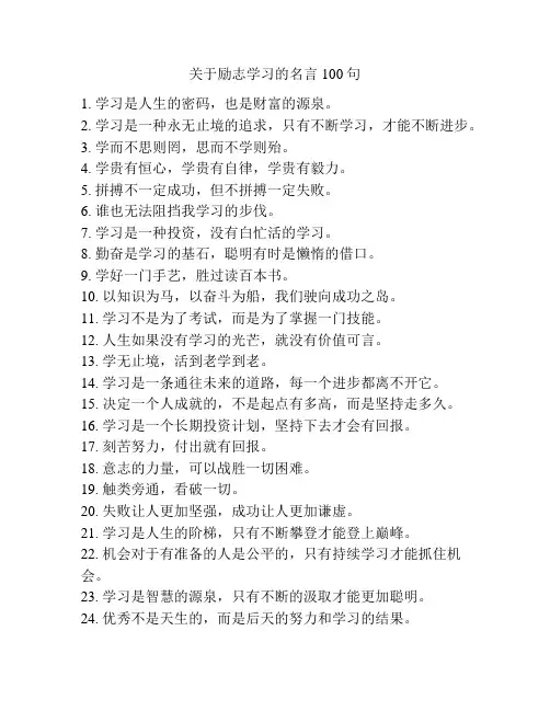 关于励志学习的名言100句