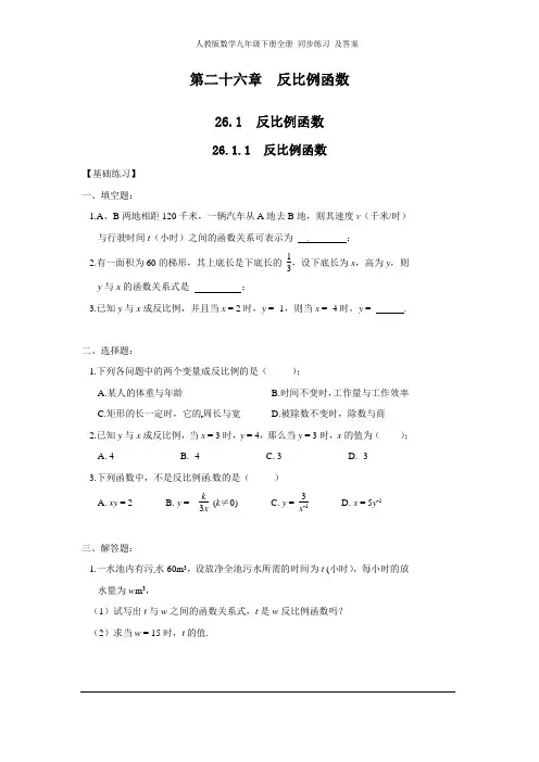 人教版数学九年级下册全册 同步练习 及答案