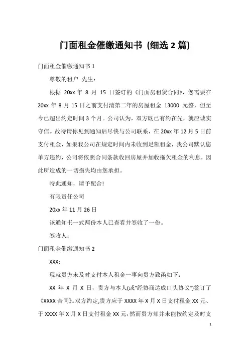 门面租金催缴通知书(细选2篇)