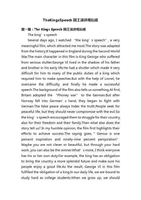 TheKingsSpeech国王演讲观后感