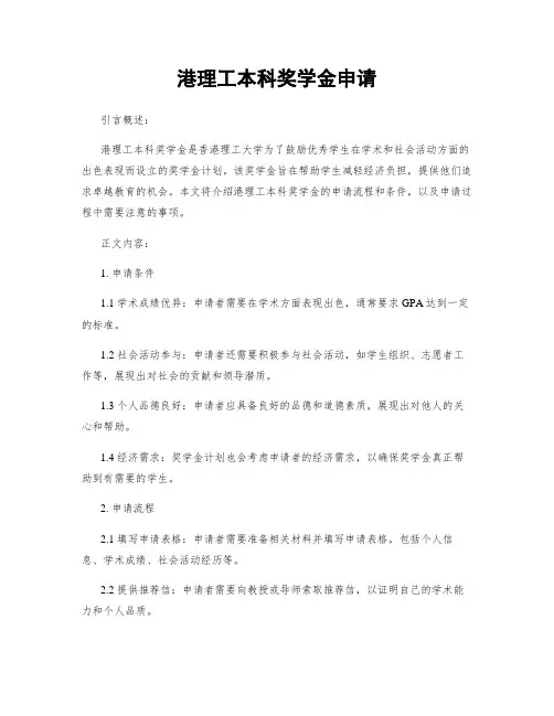 港理工本科奖学金申请