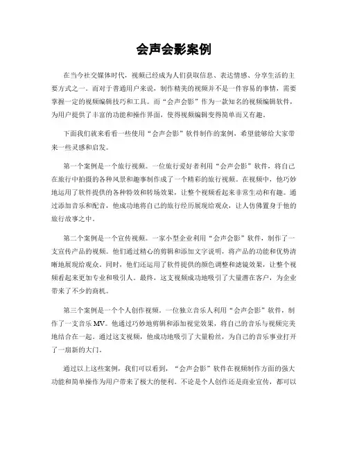 会声会影案例