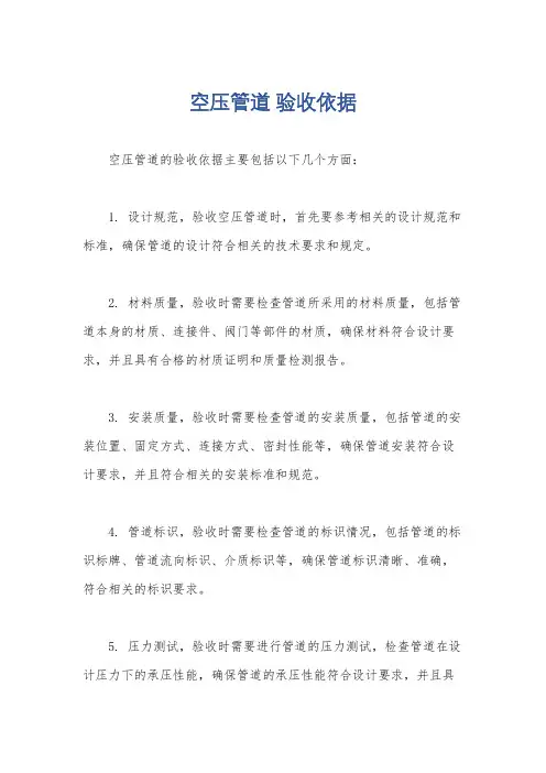 空压管道 验收依据