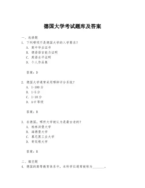 德国大学考试题库及答案