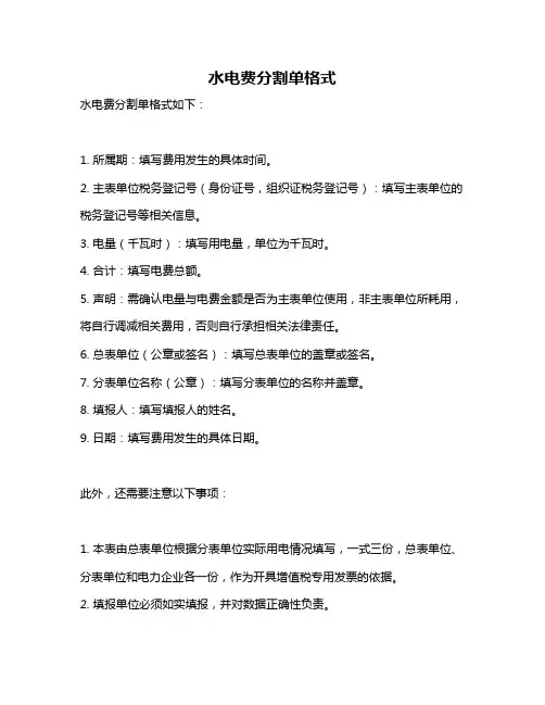 水电费分割单格式