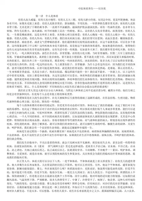 中医体制