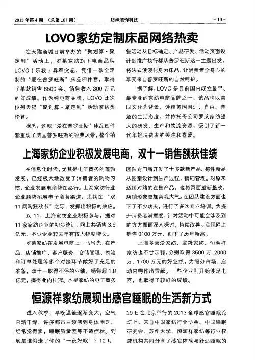 上海家纺企业积极发展电商,双十一销售额获佳绩