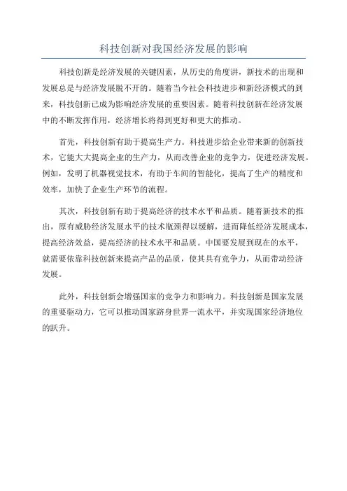 科技创新对我国经济发展的影响