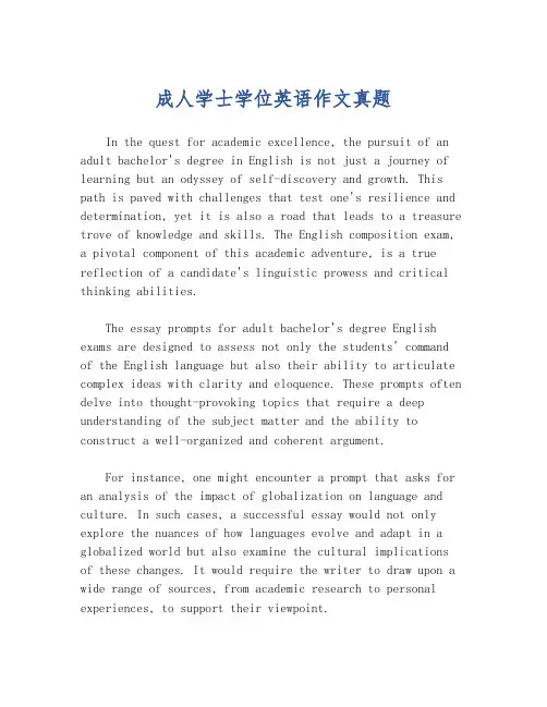 成人学士学位英语作文真题