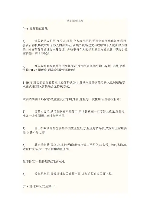 法意瑞旅游攻略