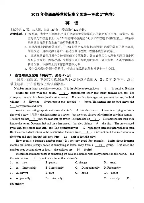2013广东高考英语试题及答案(精校word版配标准答案)