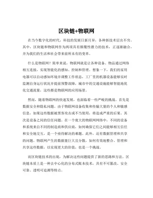 区块链+物联网